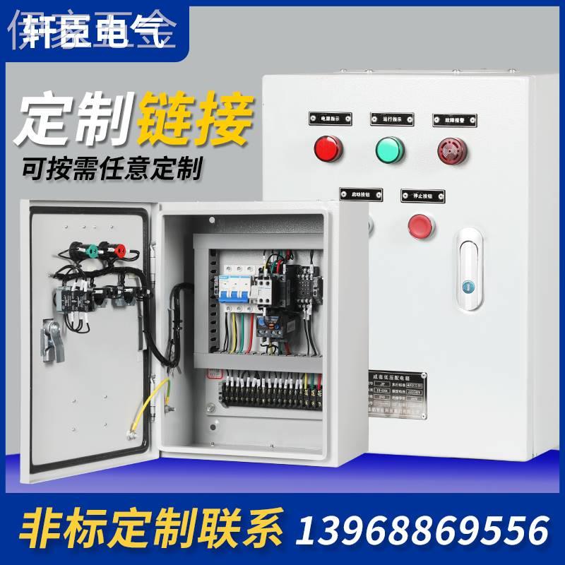 风机控制箱不锈钢消防联动防爆配电箱双电源启停开关三相保护水泵