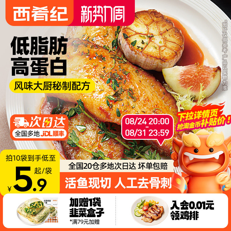西肴纪鱼排低脂高蛋白儿童早餐半成品非鲷罗非鱼鱼片官方旗舰店