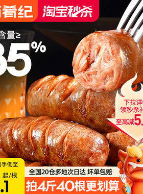 西肴纪火山石烤肠台湾纯地道脆皮肉肠空气炸锅食材肉热狗肠烤香肠