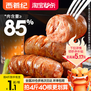 西肴纪火山石烤肠台湾纯地道脆皮肉肠空气炸锅食材肉热狗肠烤香肠