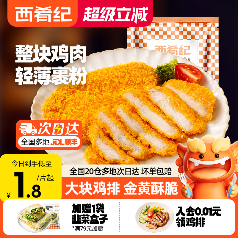 西肴纪爆酥黄金大鸡排