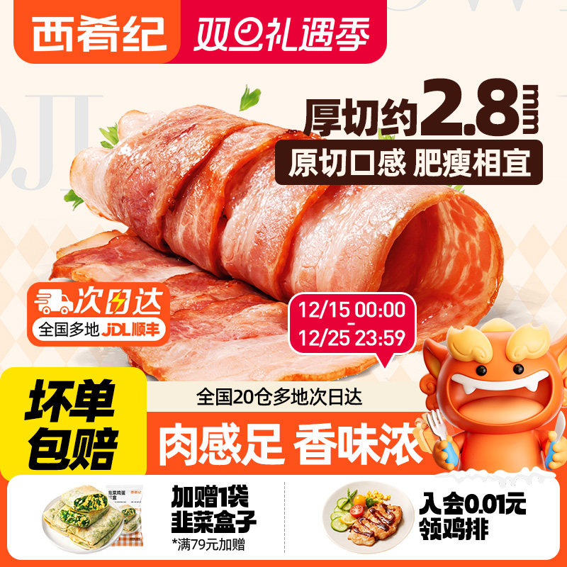 西肴纪培根厚切雪花肉片早餐家用三明治儿童专用手抓饼皮商用美式