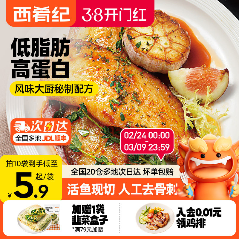 西肴纪鱼排低脂高蛋白儿童早餐半成品非鲷罗非鱼鱼片官方旗舰店