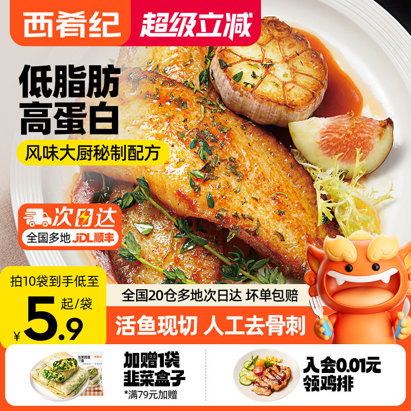 西肴纪鱼排低脂高蛋白儿童早餐半成品非鲷罗非鱼鱼片官方旗舰店 - 实物图