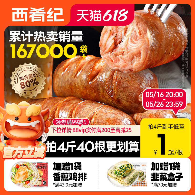 西肴纪火山石烤肠台湾纯地道脆皮肉肠空气炸锅食材肉热狗肠烤香肠