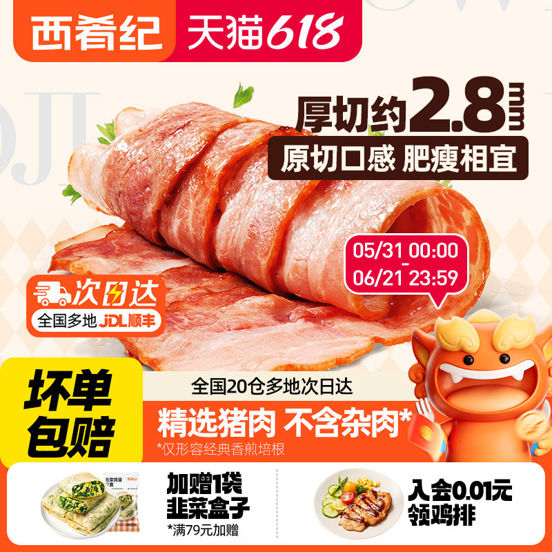西肴纪培根厚切雪花肉片早餐家用三明治儿童专用手抓饼皮商用美式