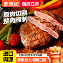 西肴纪家用原肉整切菲力牛排儿童黑椒牛扒新鲜牛肉套餐官方旗舰店