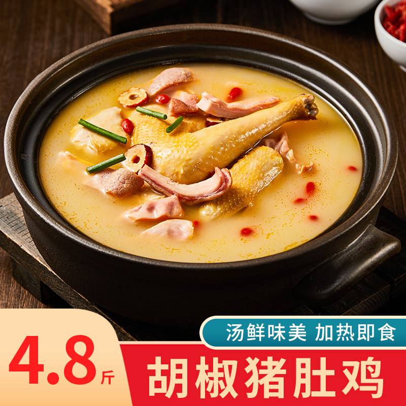 味盟 正宗胡椒猪肚鸡1.2kg*1盒火锅汤半成品菜速冻菜肴加热即食使用感如何?