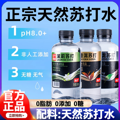正品苏打水孕妇专用天然苏打水整箱24瓶0糖0脂非强碱官方旗舰店