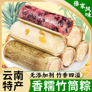 正宗竹筒粽子竹筒饭即食云南白紫糯米菠萝八宝粽早餐官方旗舰店
