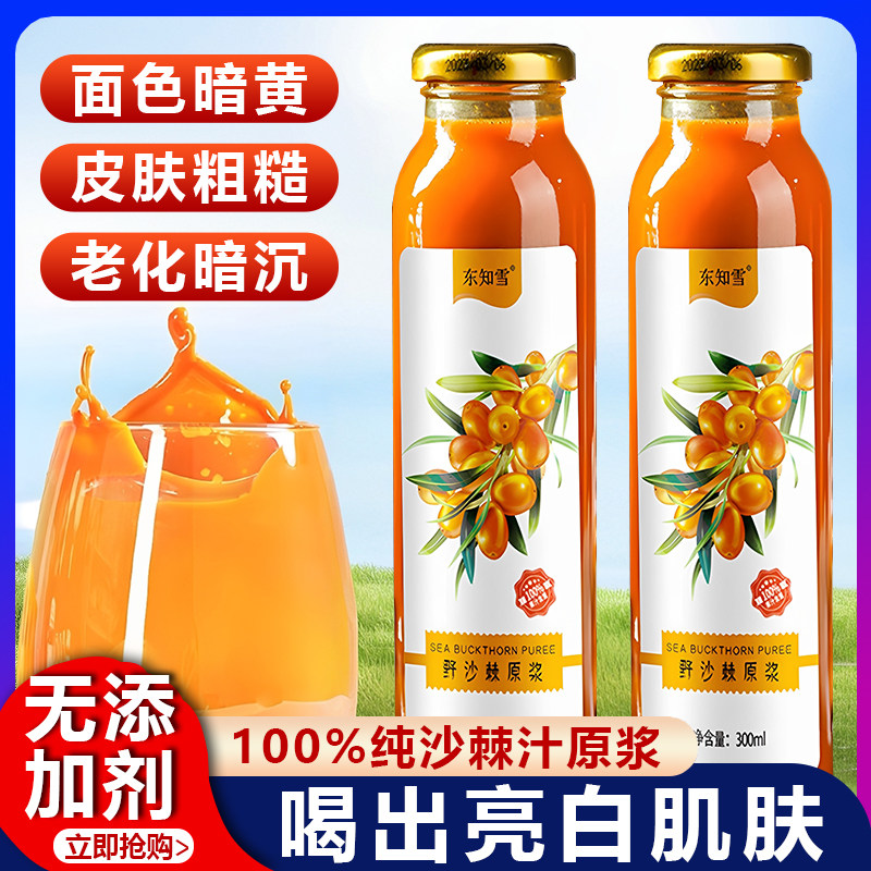 正宗正宗沙棘汁原浆无添加100%纯沙棘汁VC无糖不提油官方旗舰店