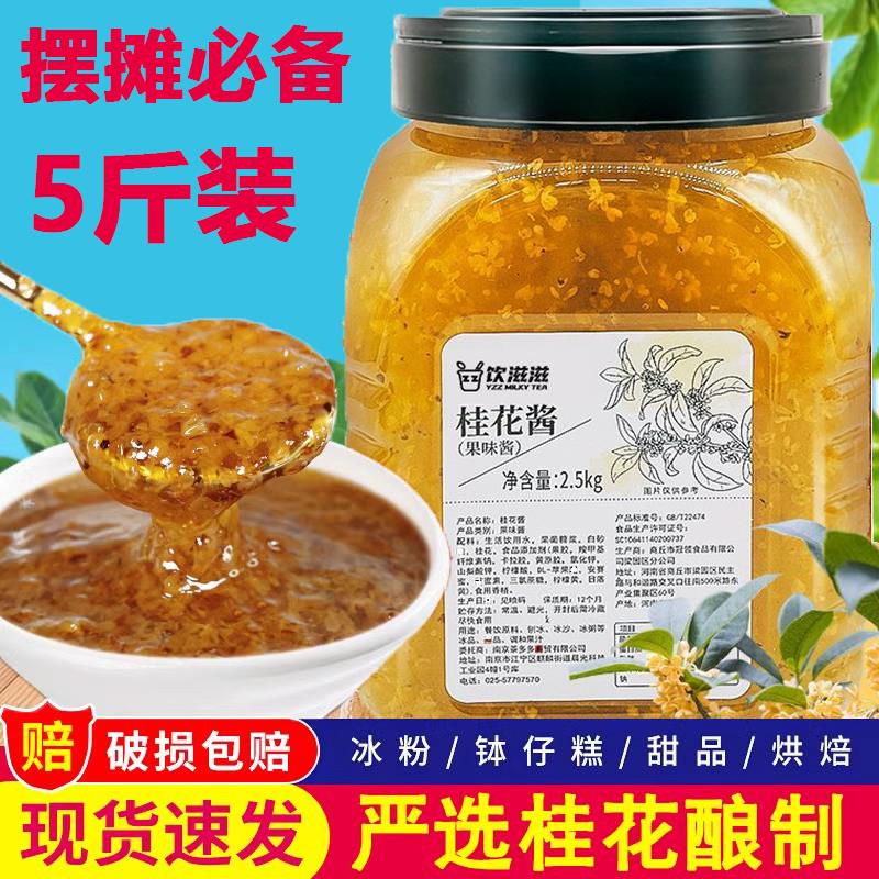 胖东来正宗甜桂花蜜酱商用果酱咖啡糖浆无添加香精蜂蜜茉莉桂花蜜