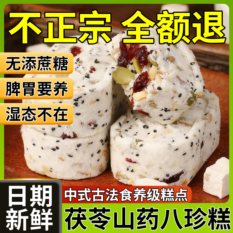 【央妈推荐】坚果茯苓山药八珍糕