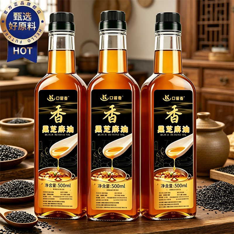 商超推荐!黑芝麻油央妈推荐生榨国产无添加纯正品香油凉拌调味