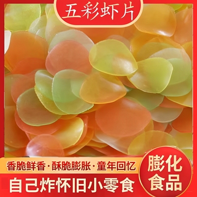 虾片自炸无添加全家福自己炸虾条油炸零食半成品官方旗舰店批发大