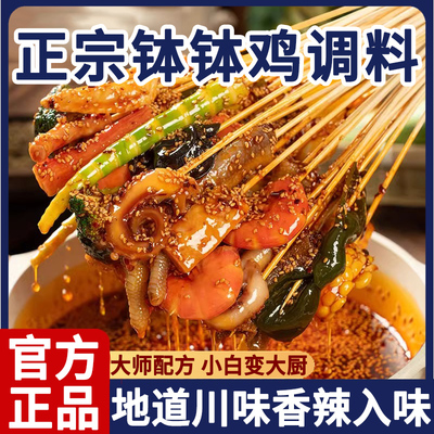 正宗四川乐山钵钵鸡调料冷锅串串