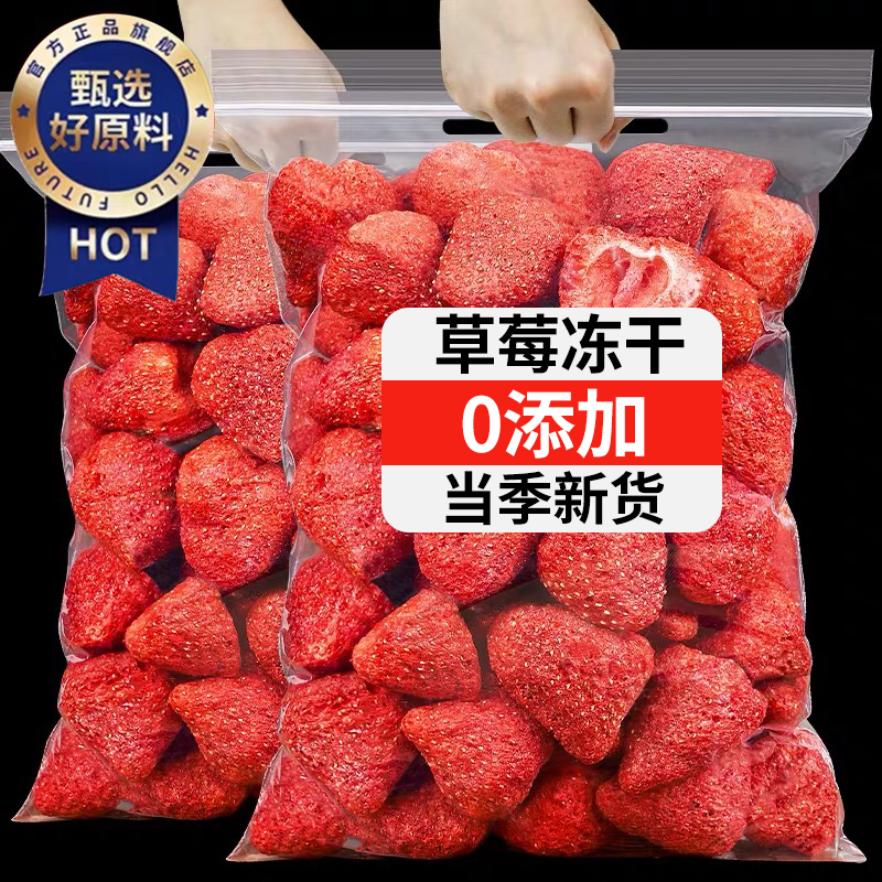冻干草莓干官方旗舰店无糖无添加水果干独立小包装草莓脆蜜饯果脯