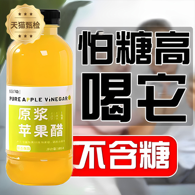 【高品质爆款】纯天然苹果醋无糖