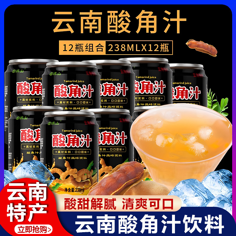 云南特产酸角汁果味饮料罐装酸甜果汁整箱年货饮品自用送礼