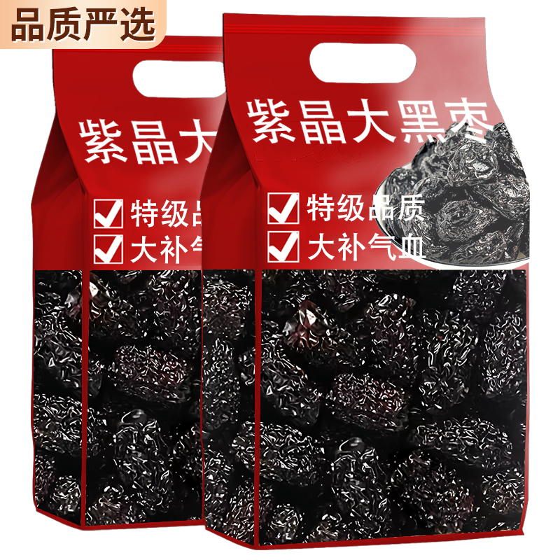 正宗紫晶黑枣特级新疆特产正品官方旗舰店一级紫晶大乌枣即食黑枣