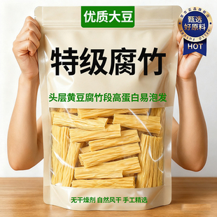 腐竹干货官方旗舰店纯正特级优质大豆干腐竹段精品头层黄豆腐竹段