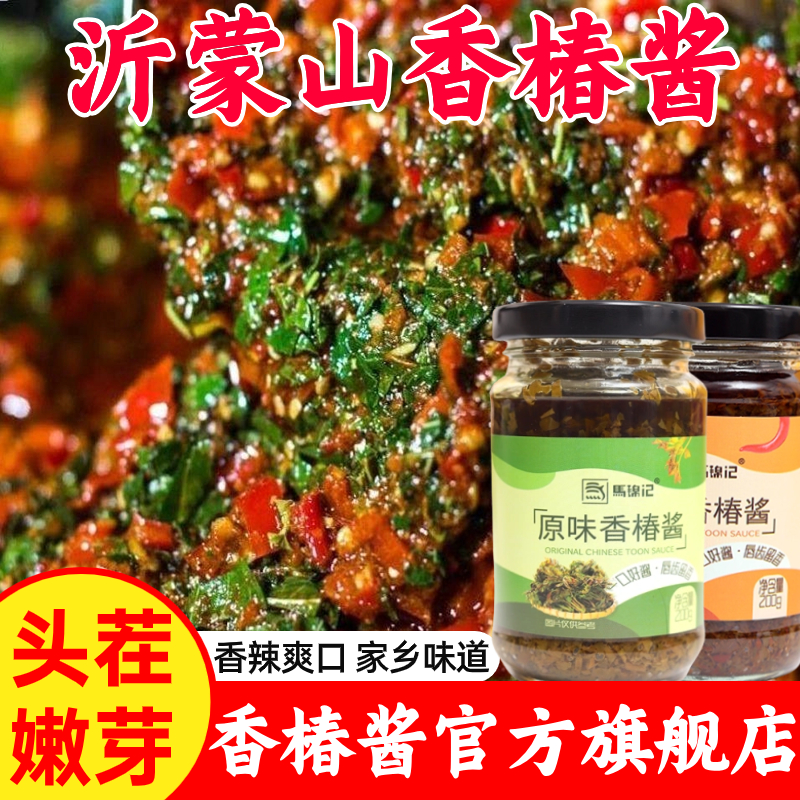 沂蒙特产香椿酱官方旗舰店沂蒙山头茬嫩芽香辣椒酱大瓶下饭菜拌面