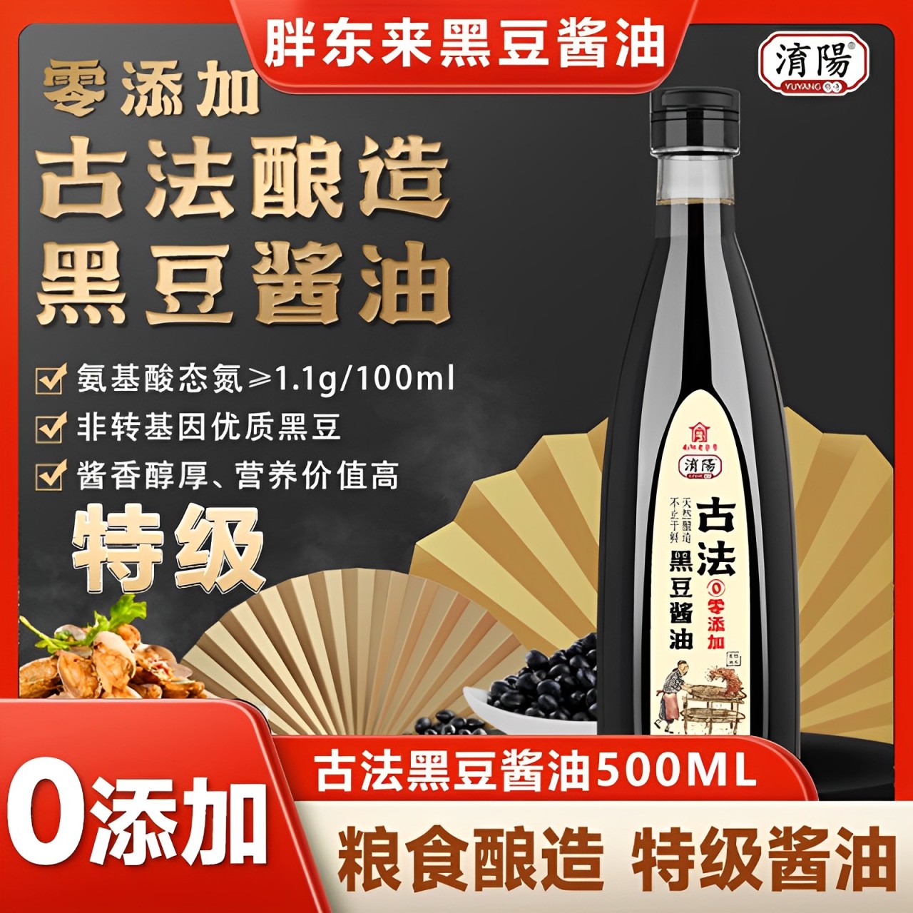 正品黑豆酿造酱油老式零添加特级天然0添加dl正品官方旗舰店