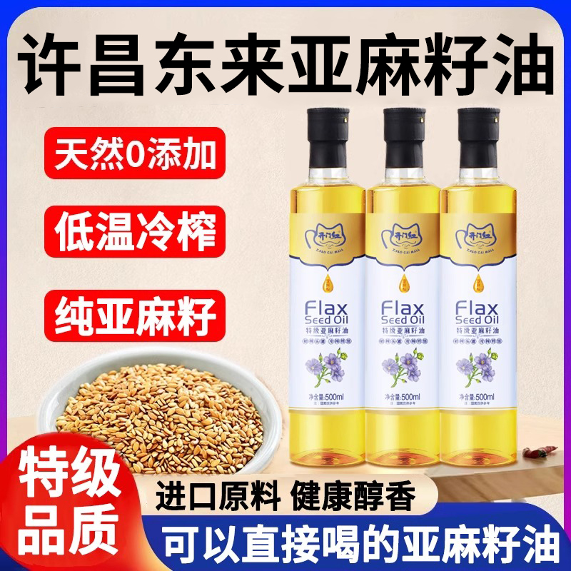 【胖东来正品】0添加亚麻籽油