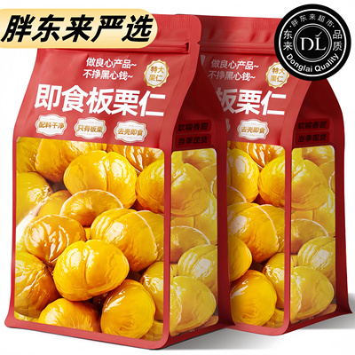 【央妈推荐】即食迁西板栗仁