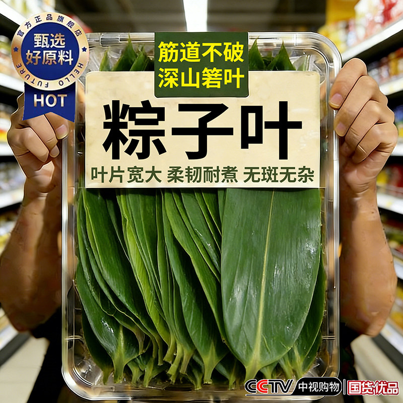【央妈推荐】粽叶新鲜粽子叶大号天然箬叶真空锁鲜端午包粽旗舰店