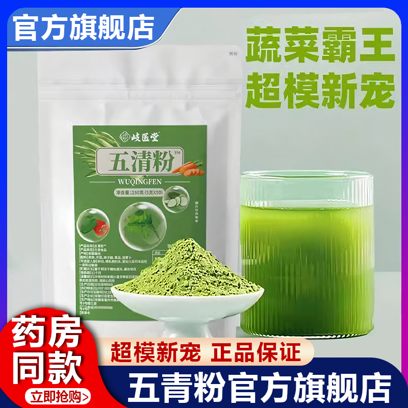 正宗五青粉御谷集五清汁官方旗舰店正品五清汁粉五青汁膳食纤维