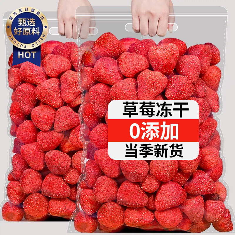冻干草莓干官方旗舰店无糖无添加水果干独立小包装草莓脆蜜饯果脯
