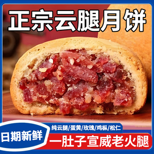 胖东来云腿月饼正宗云南中秋特产宣威火腿月饼滇式 酥皮官方旗舰店