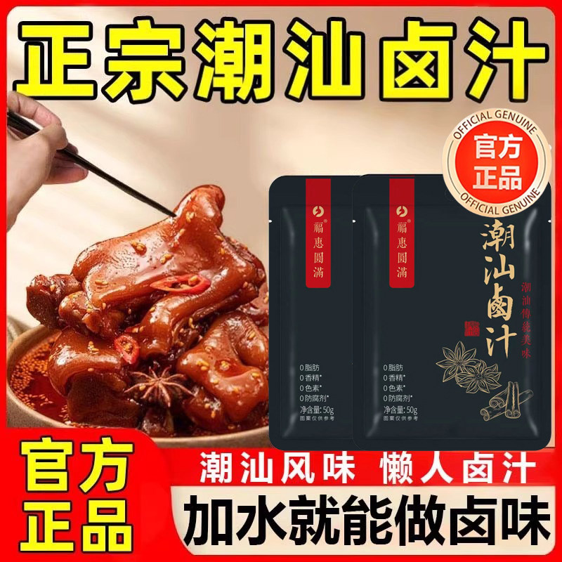 推荐正宗潮汕卤汁卤牛肉年货卤肉茶叶蛋五香卤料包,粮油调味/速食/干货/烘焙,复合食品调味剂,淘宝优惠券,粉丝福利购,淘宝优惠卷