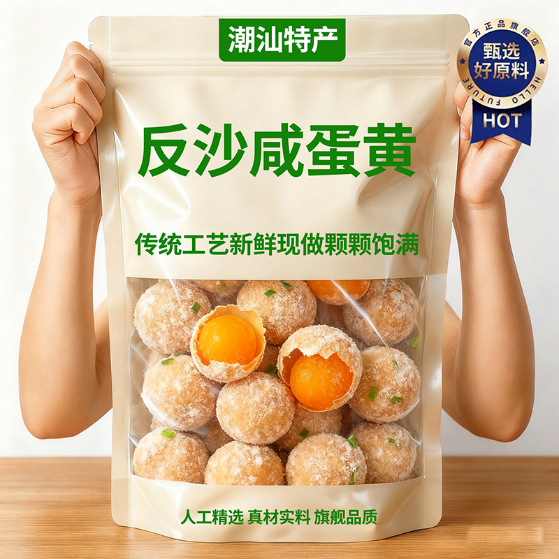 【全网热销100w】潮汕反沙咸蛋黄