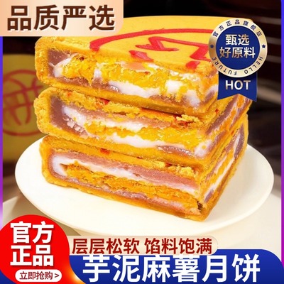 【央妈推荐】芋泥麻薯大月饼糕点