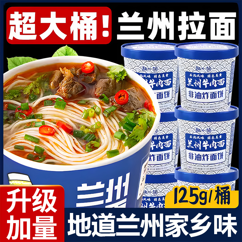 超大桶兰州拉面官方旗舰店正宗牛肉拉面面条速食方便面非油炸面
