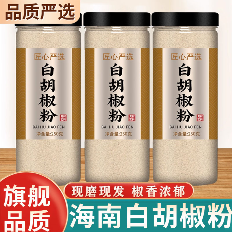 正宗纯胡椒粉家用特级香料商用纯现磨一级黑白胡椒粉调料去腥增香