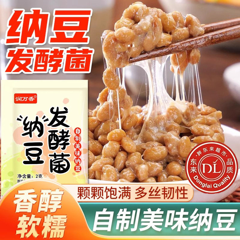 纳豆发酵菌粉家用自制纳豆自拉丝制纳豆豆豉发酵剂发酵菌,粮油调味/速食/干货/烘焙,酵母粉,淘宝优惠券,粉丝福利购,淘宝优惠卷
