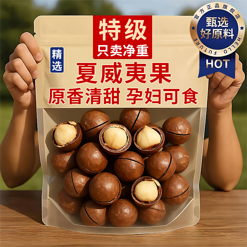 特级夏威夷果原味无添加新鲜坚果炒货奶油味夏威夷果仁官方旗舰店