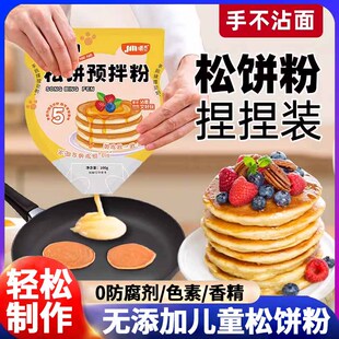 高钙捏捏松饼粉儿童自制华夫饼预拌粉早餐铜锣烧无添加专用蛋糕粉