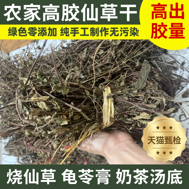 纯天然凉粉草，正宗仙草干！