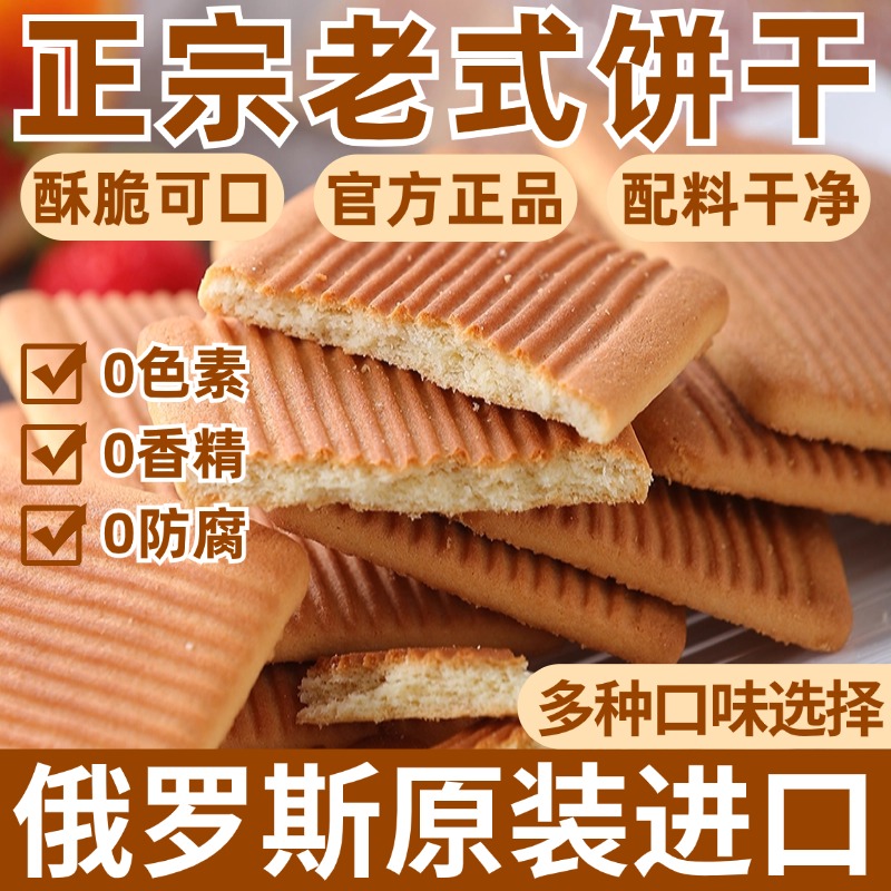 俄罗斯原装进口饼干进口俄罗斯老式早餐牛奶巧克力饼干官方旗舰店
