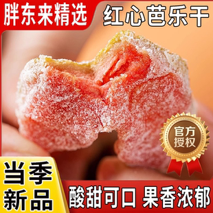 胖东来红心芭乐干番石榴干水果干果脯蜜饯办公室零食官方旗舰店
