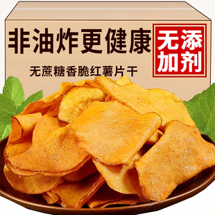正宗红薯片干非油炸纯手工香脆番薯地瓜片无糖无添加官方旗舰店