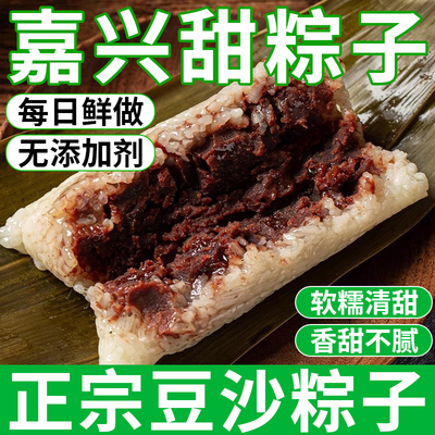 正宗嘉兴粽子肉粽蛋黄粽豆沙蜜枣甜粽子手工新鲜霸王粽官方旗舰店