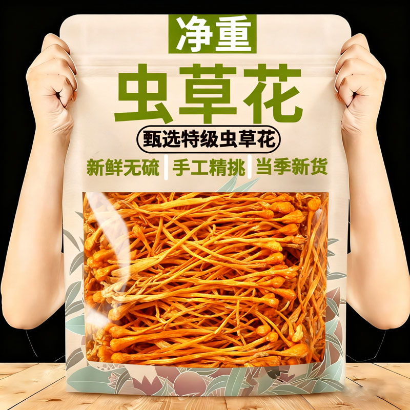 虫草花干货官方旗舰店正品无硫蛹虫草北金虫草特级孢子头500g煲汤
