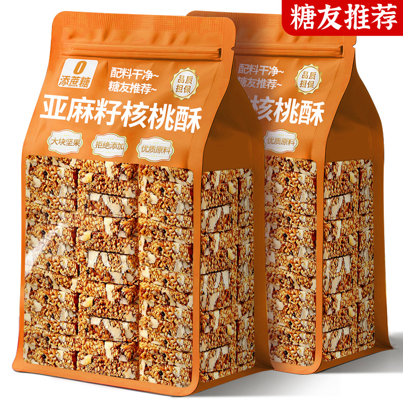正宗亚麻籽核桃酥无糖官方旗舰店独立包装糖友推荐零食过节礼品盒