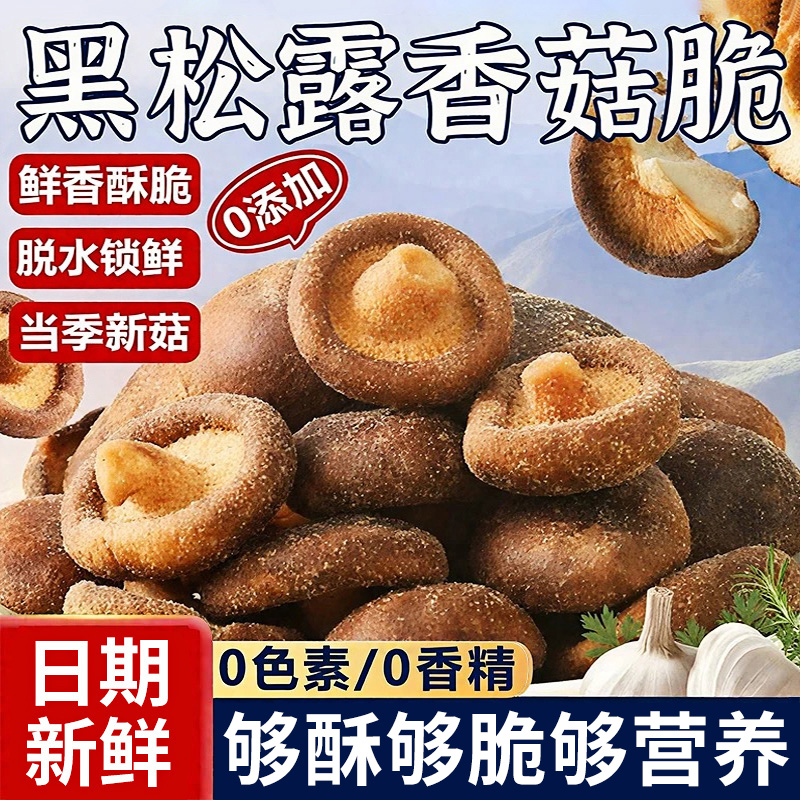【央妈推荐】健康营养脱水香菇脆