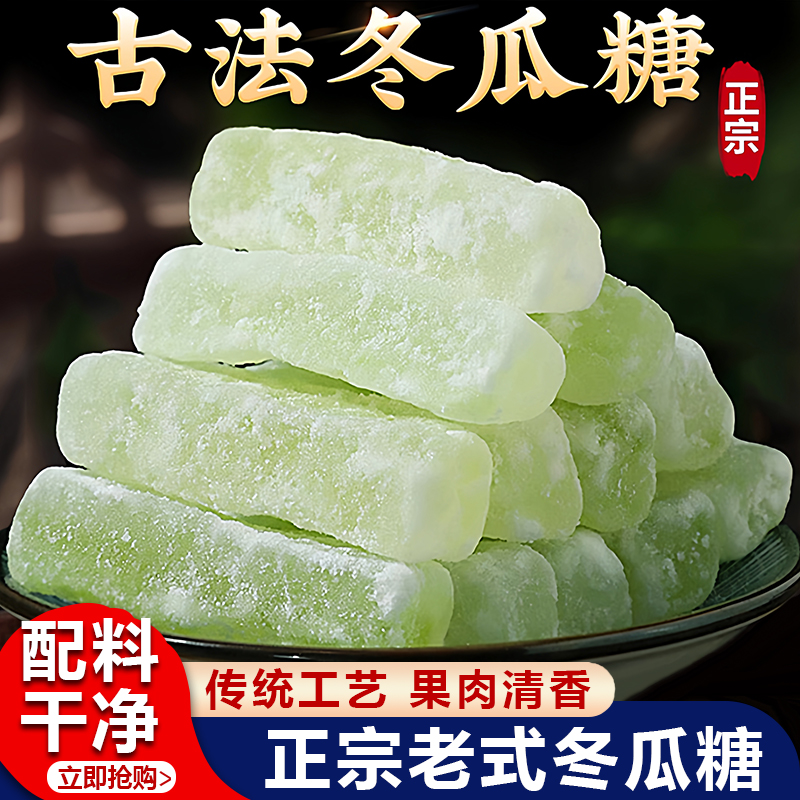 【央妈推荐】正宗老式冬瓜糖低糖